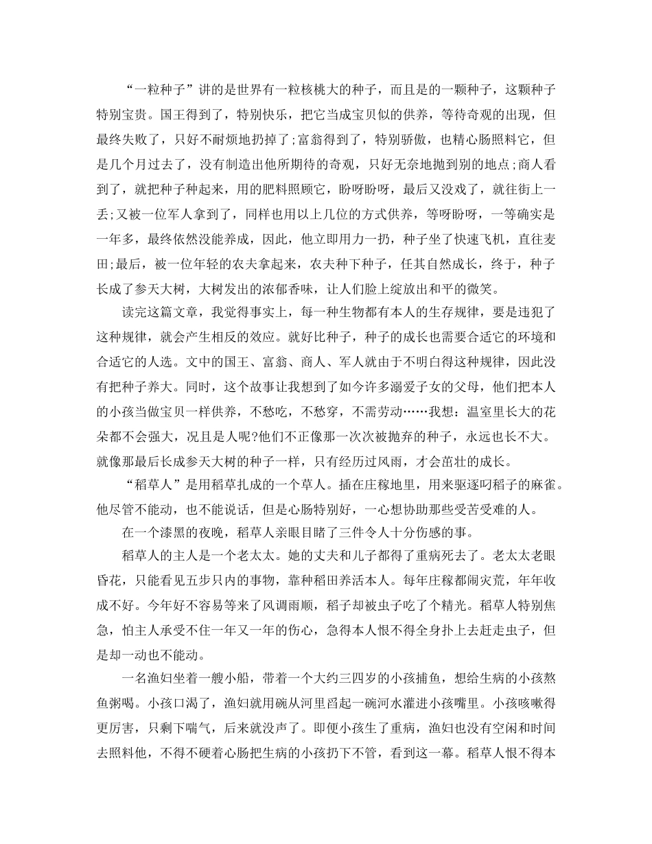 稻草人的读书参考心得体会2020年观后感 _第2页