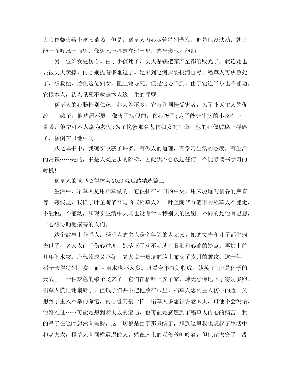 稻草人的读书参考心得体会2020年观后感 _第3页