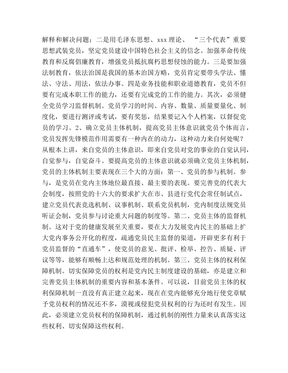 党政系统社会主义荣辱观学习体会 _第2页