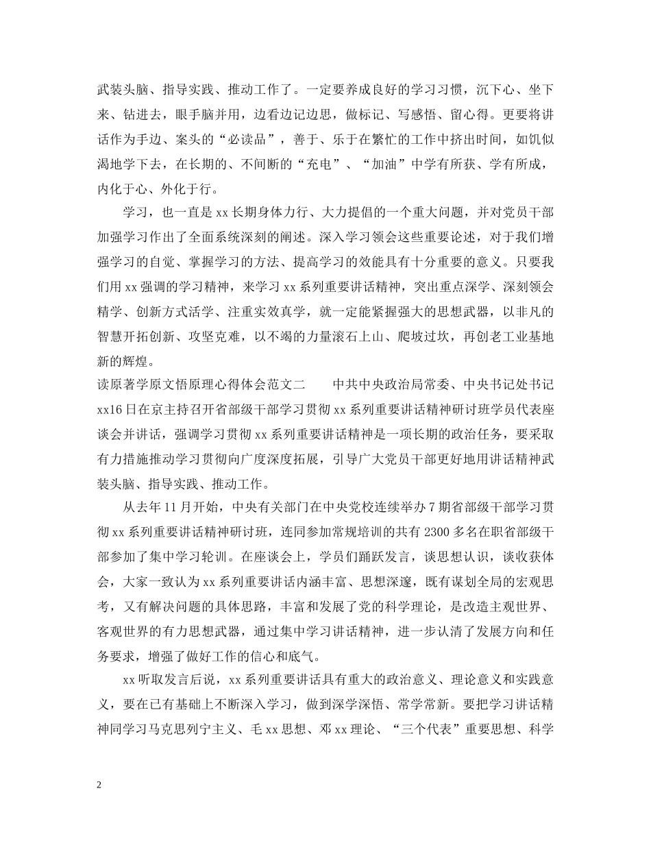 读原著学原文悟原理心得体会范文3篇 _第2页