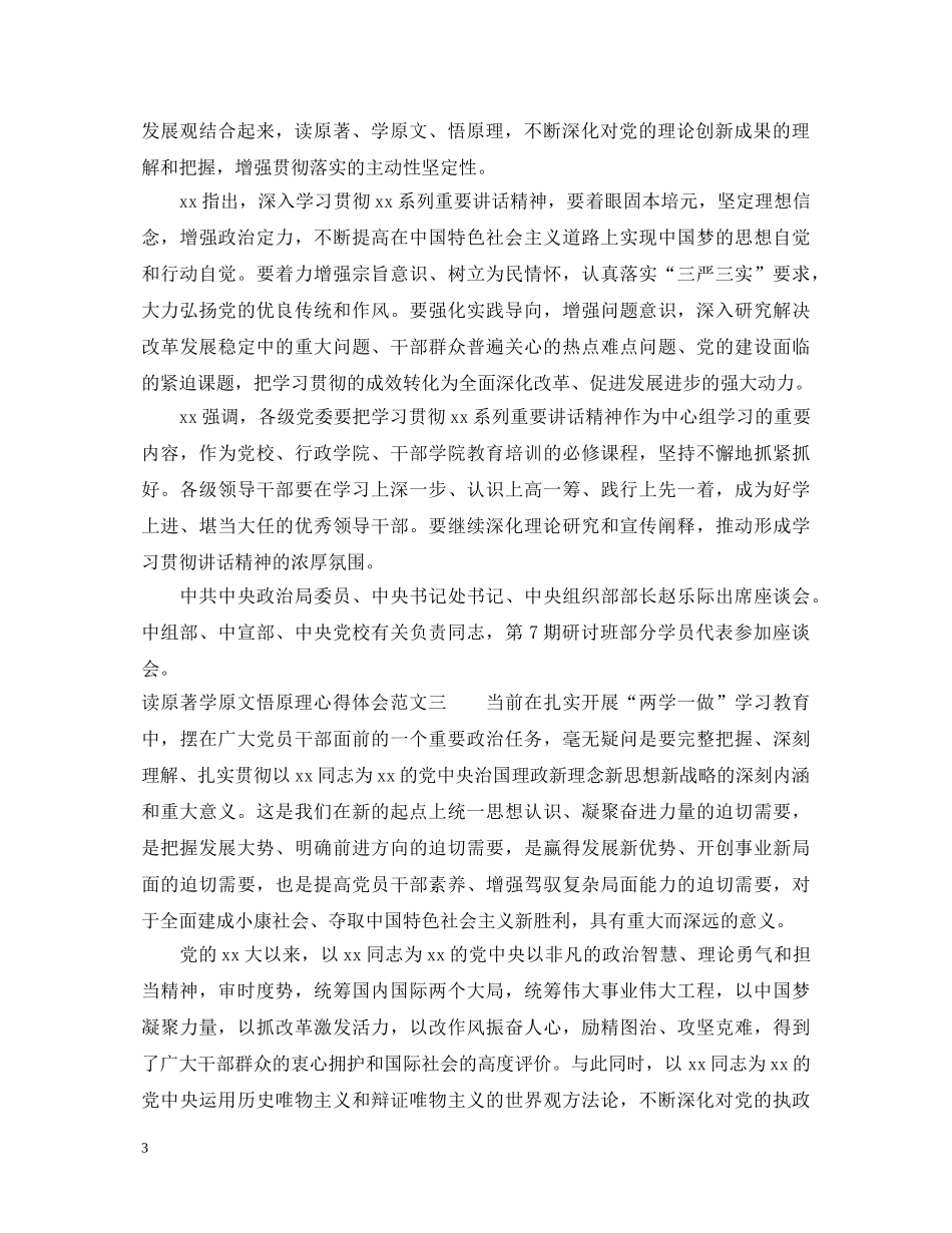 读原著学原文悟原理心得体会范文3篇 _第3页
