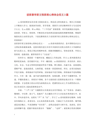 读原著学原文悟原理心得体会范文3篇 