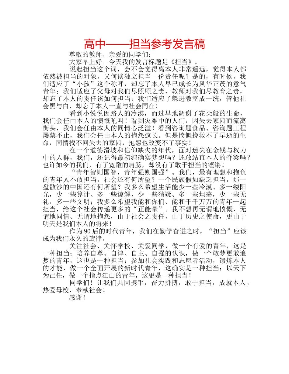 高中——担当参考发言稿 _第1页