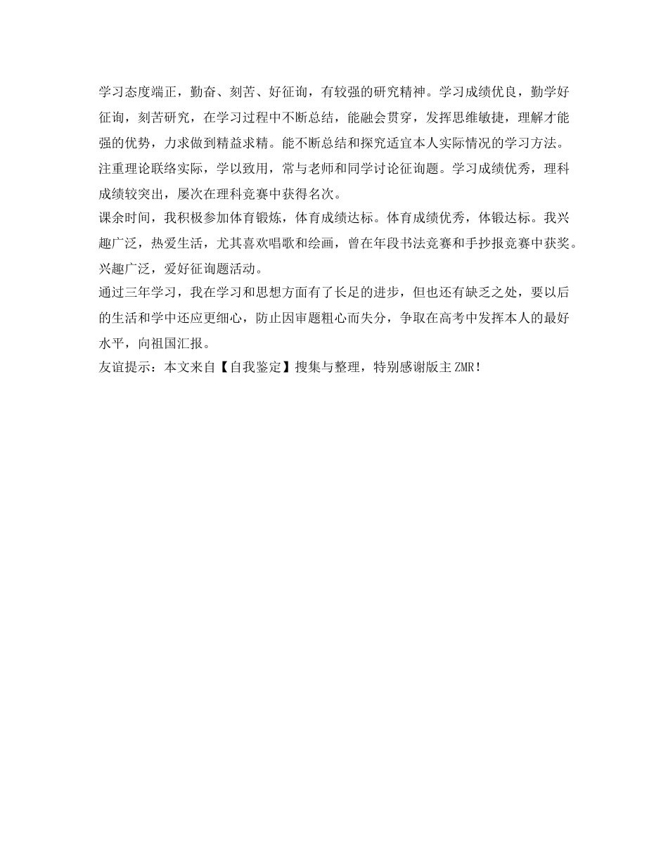 高中三年学习的自我鉴定参考 _第2页
