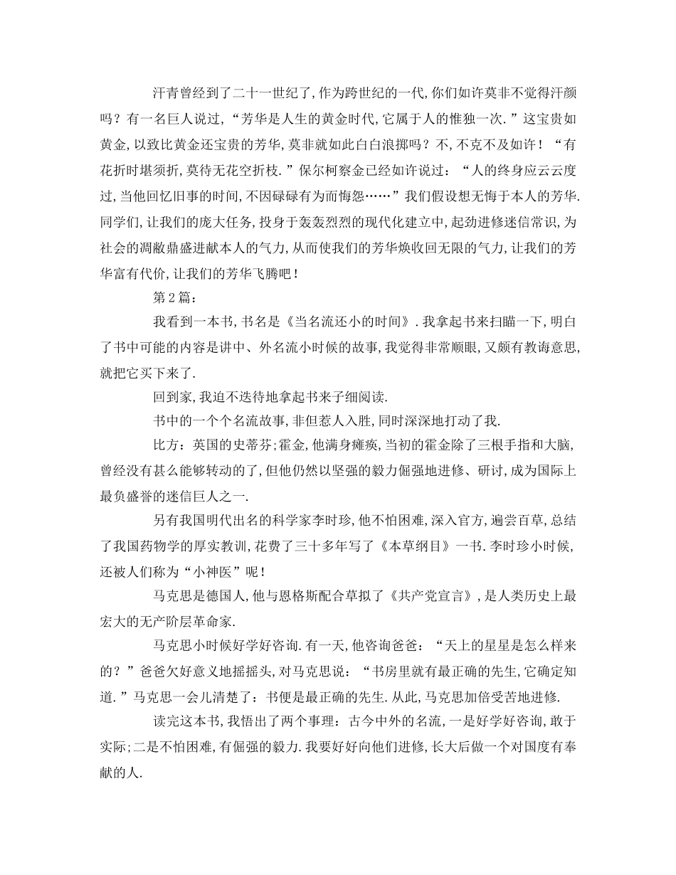 读书分钟参考发言稿 _第2页