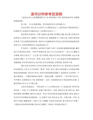 读书分钟参考发言稿 
