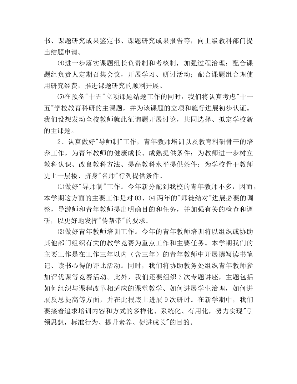 第一学期教科处工作参考计划 _第2页