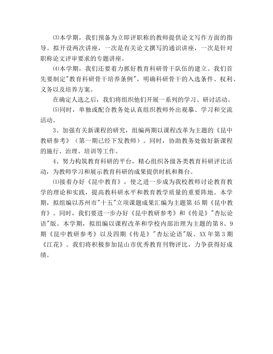 第一学期教科处工作参考计划 _第3页