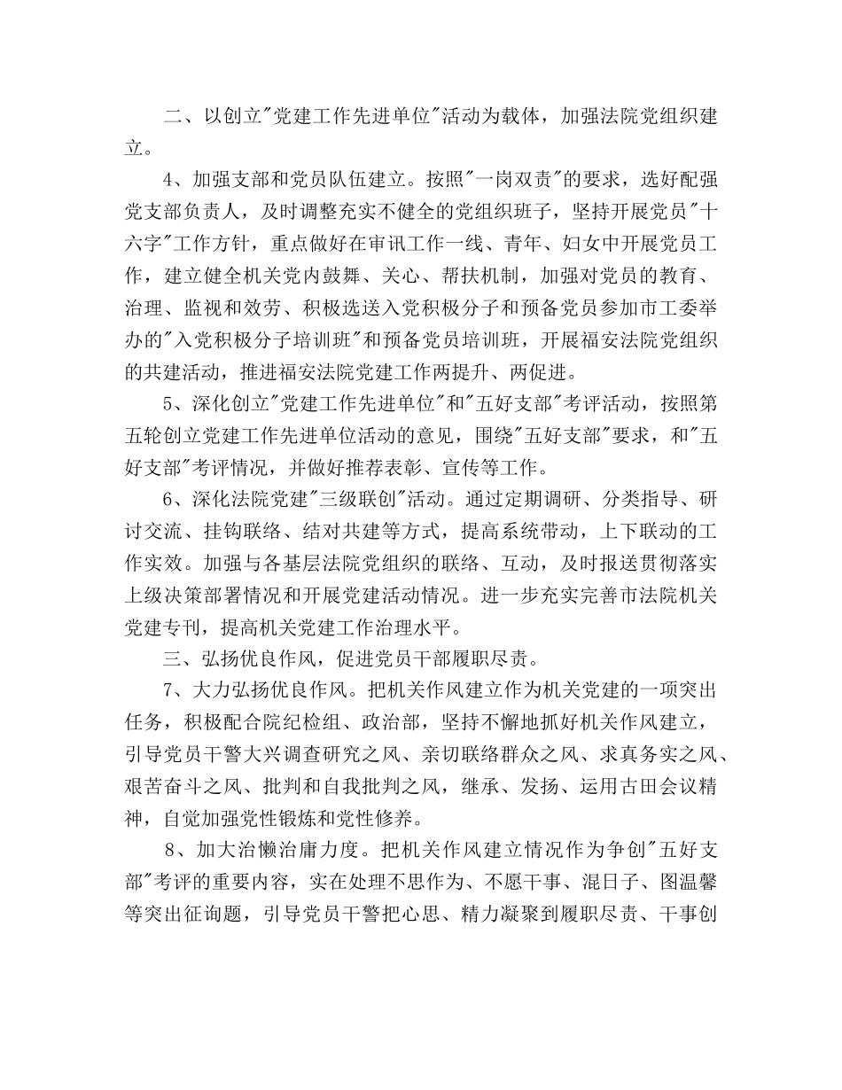 法院党建工作参考计划范文(1) _第2页