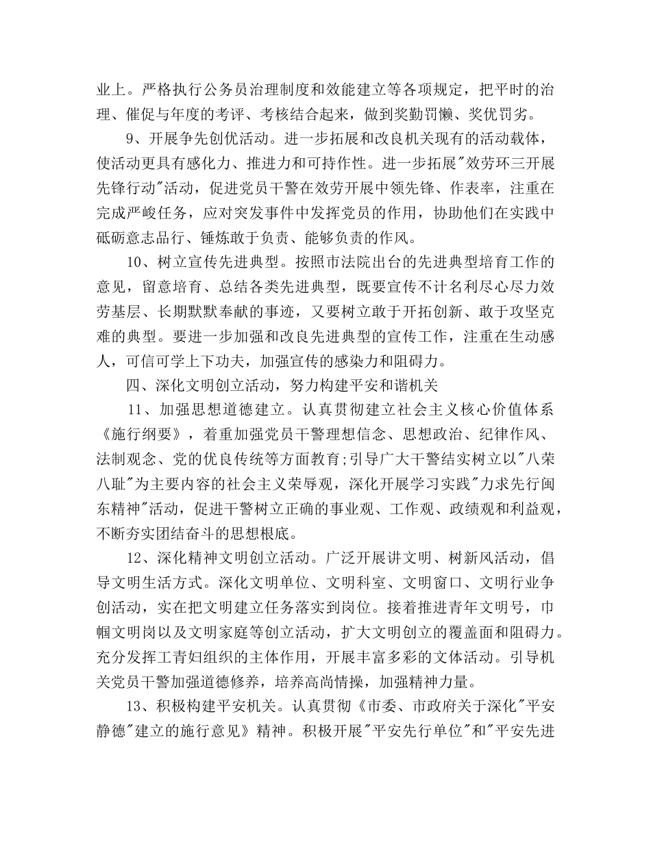 法院党建工作参考计划范文(1) _第3页