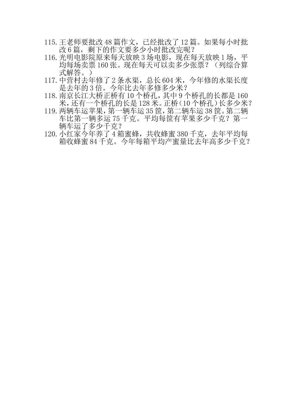 小学三年级数学应用题训练六_第2页