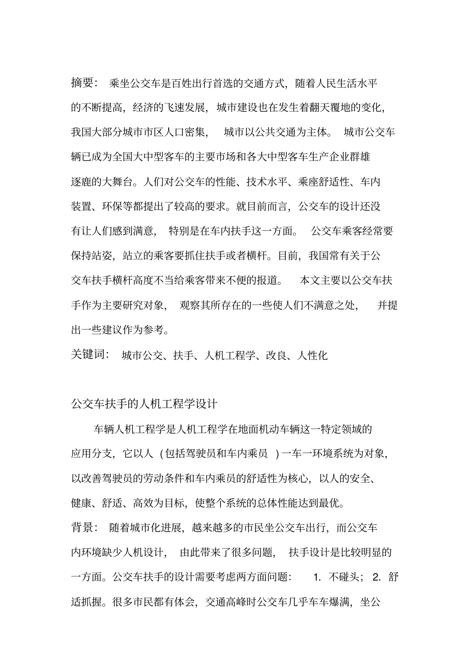 人机工程学—公交车扶手讲解_第2页