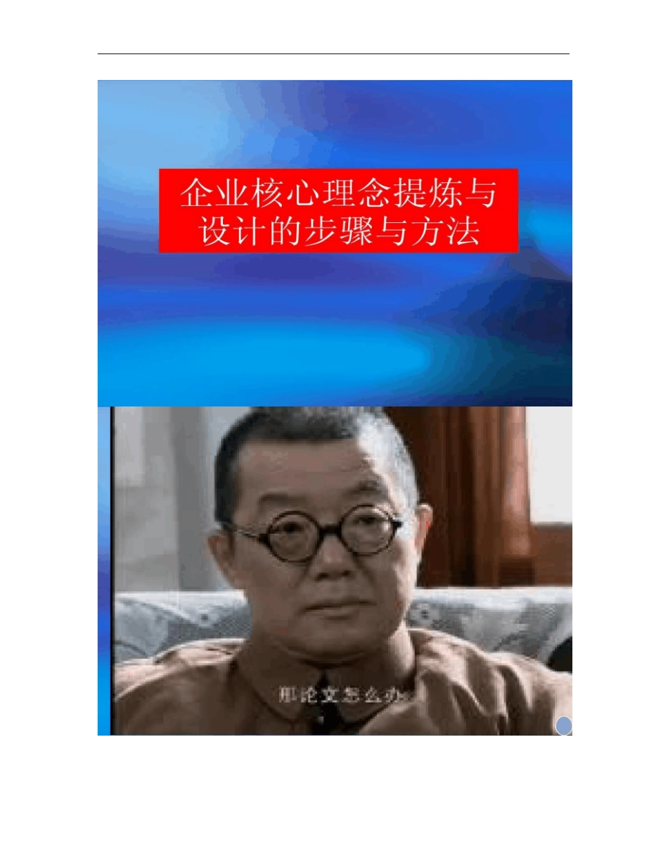 人本管理与企业文化建设_第2页