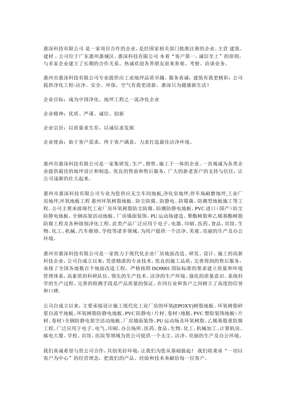 惠州市惠深环氧地坪漆_第2页