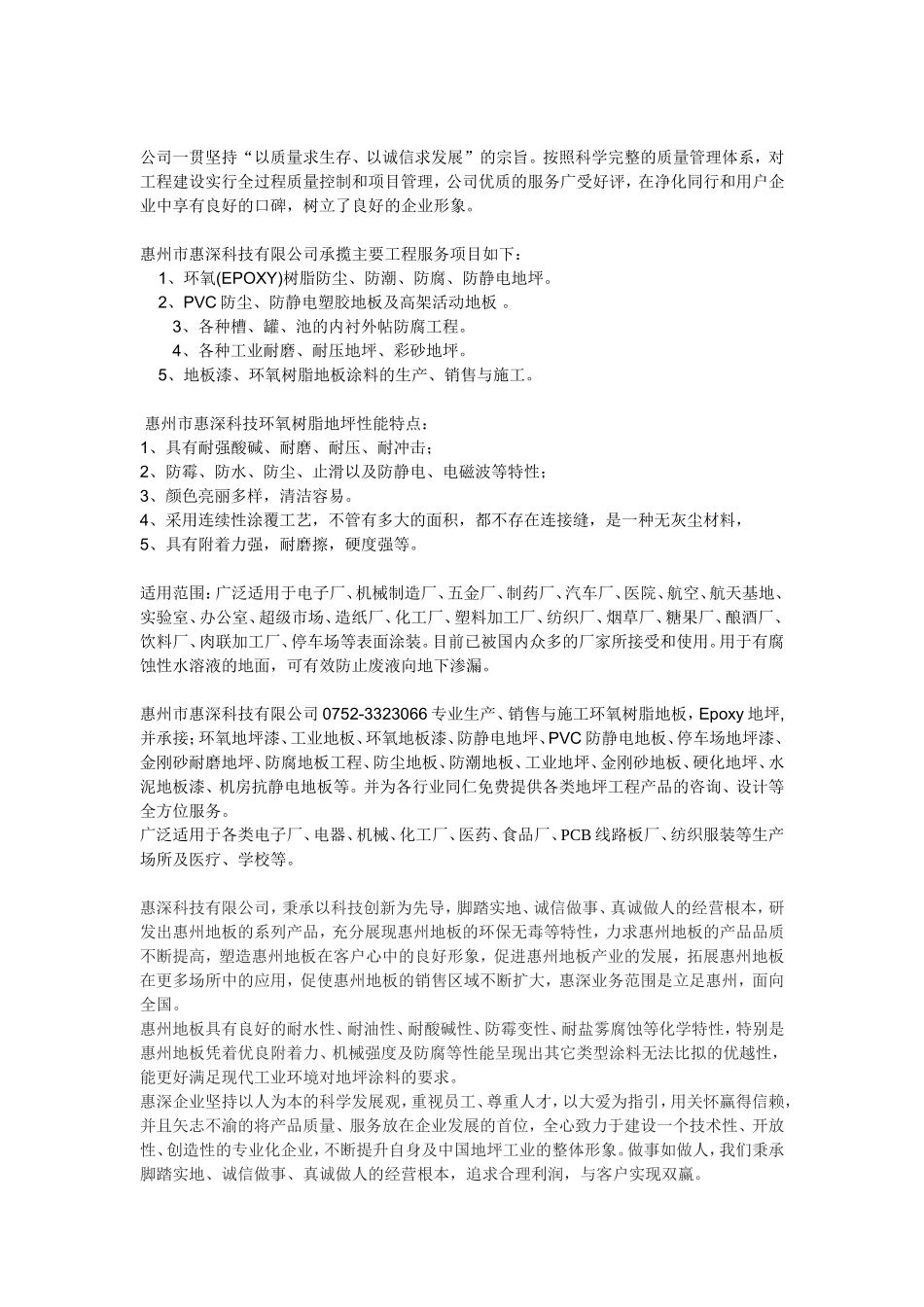 惠州市惠深环氧地坪漆_第3页