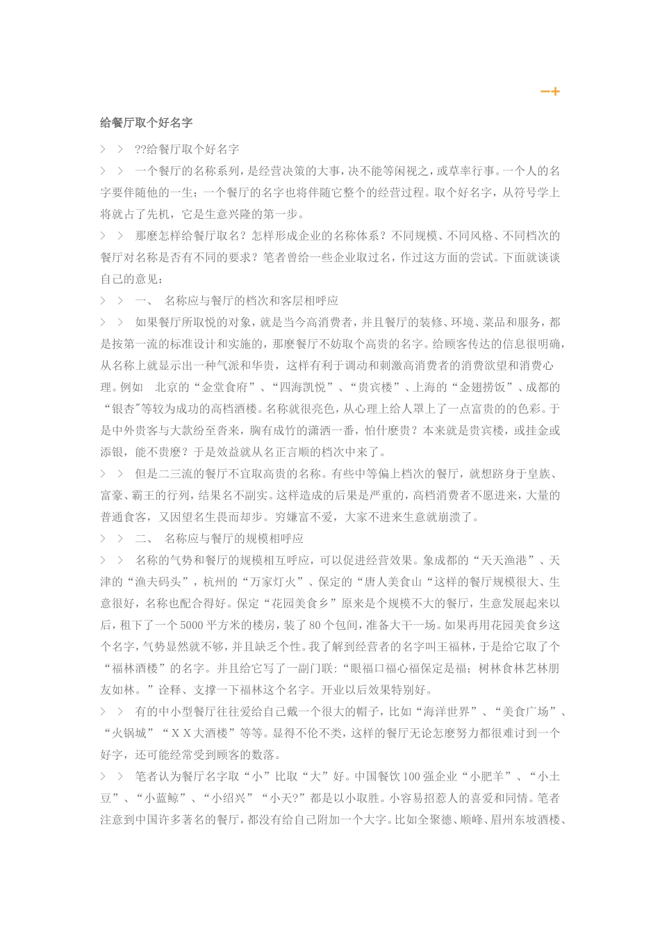 给餐厅取个好名字_第1页
