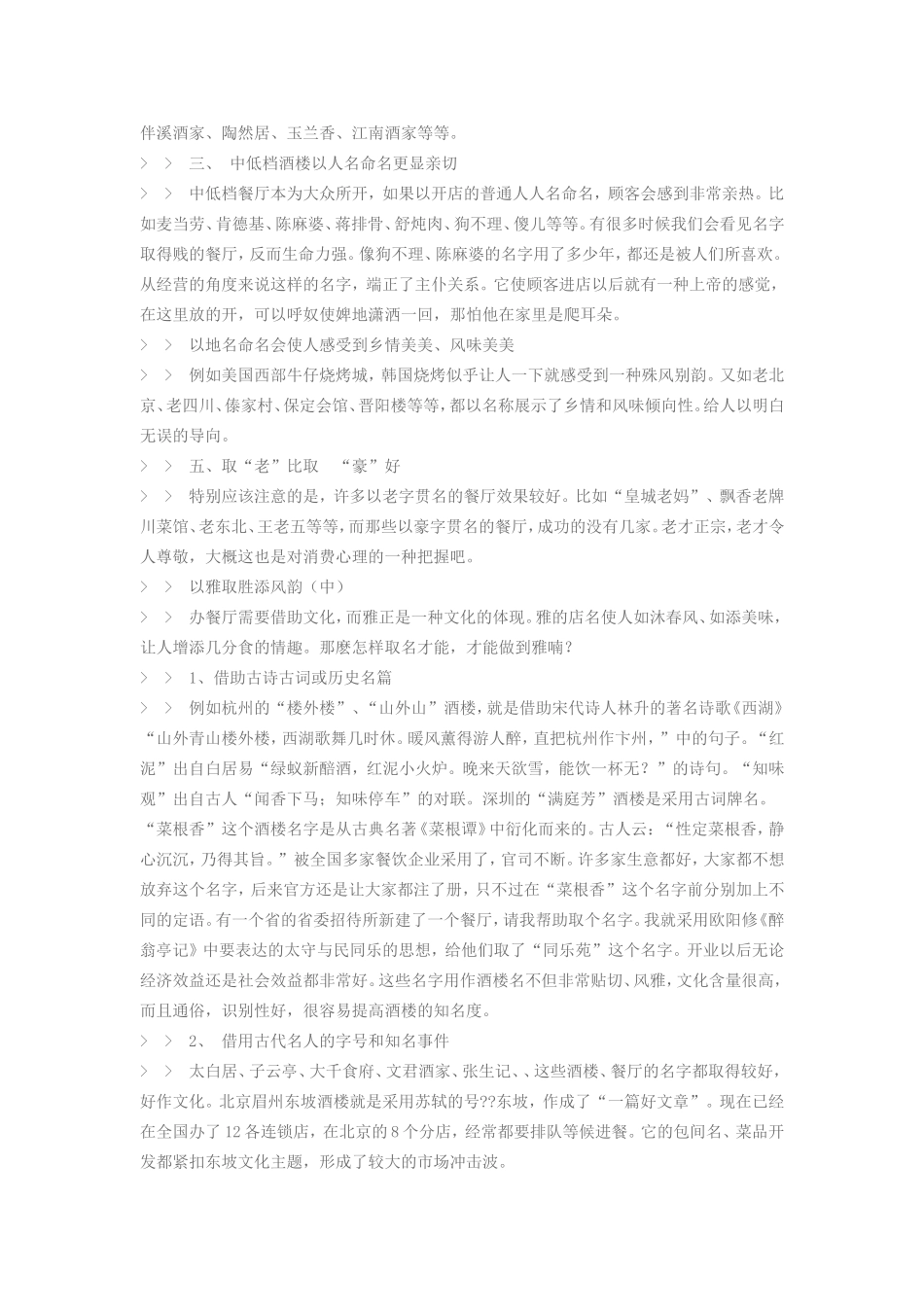 给餐厅取个好名字_第2页