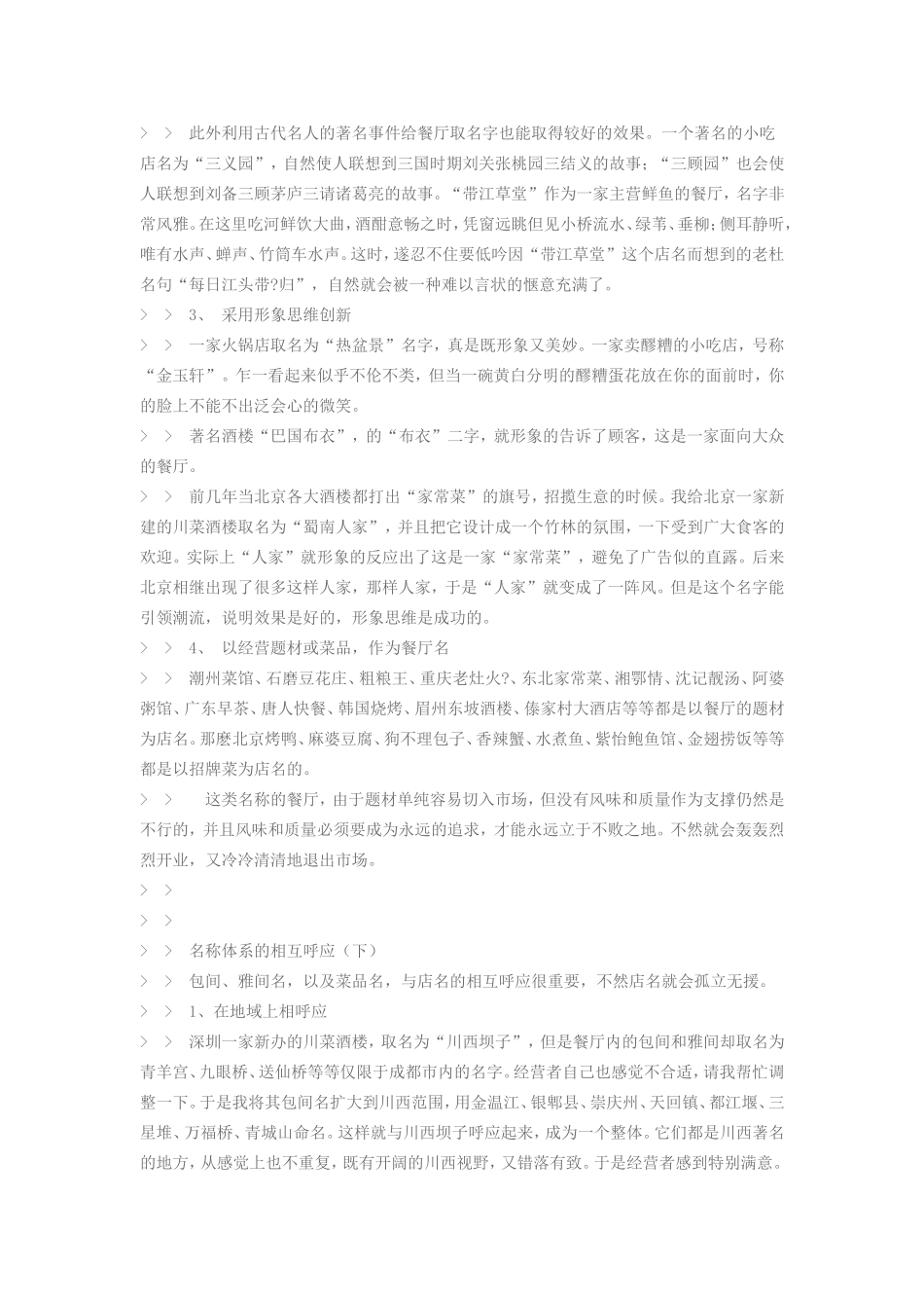 给餐厅取个好名字_第3页