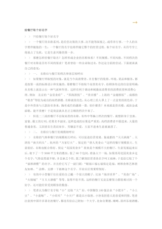 给餐厅取个好名字