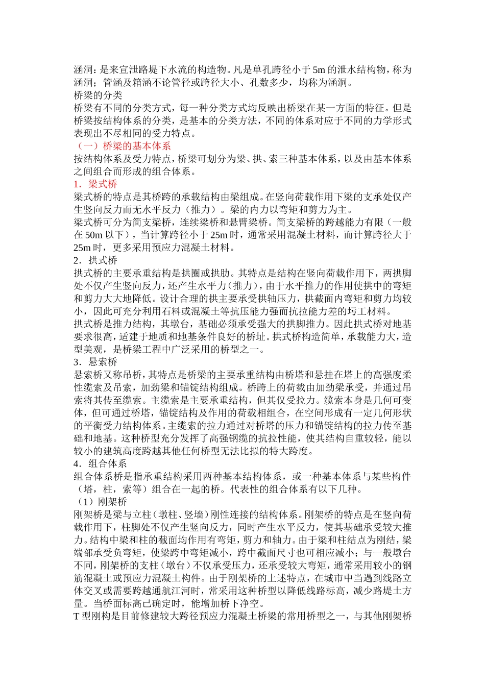 桥梁的基本知识_第2页