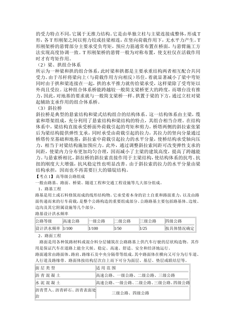 桥梁的基本知识_第3页