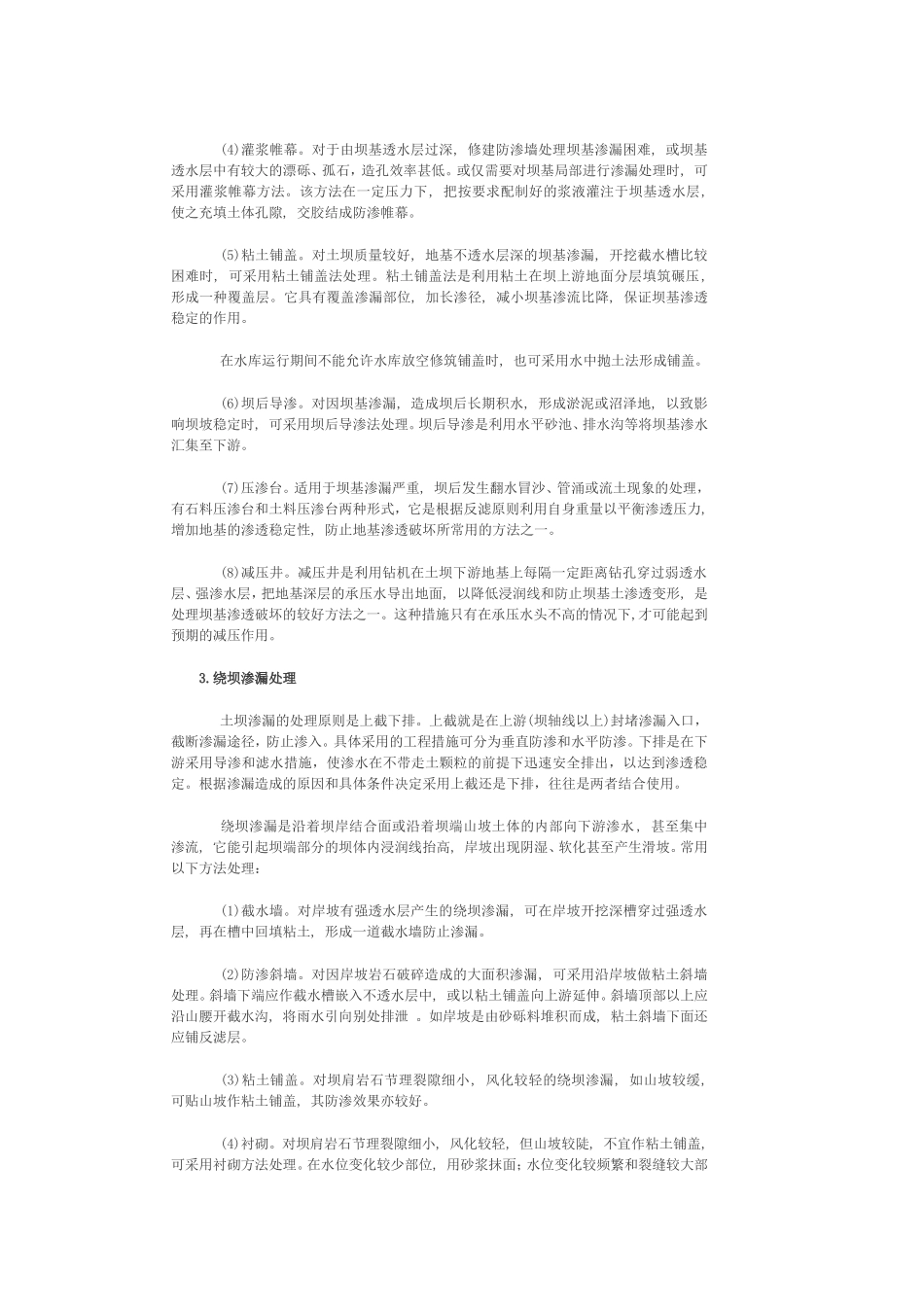 土坝裂缝和渗漏的处理_第3页