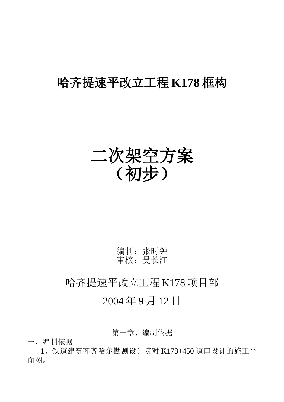 线路工字钢架空方案_第1页