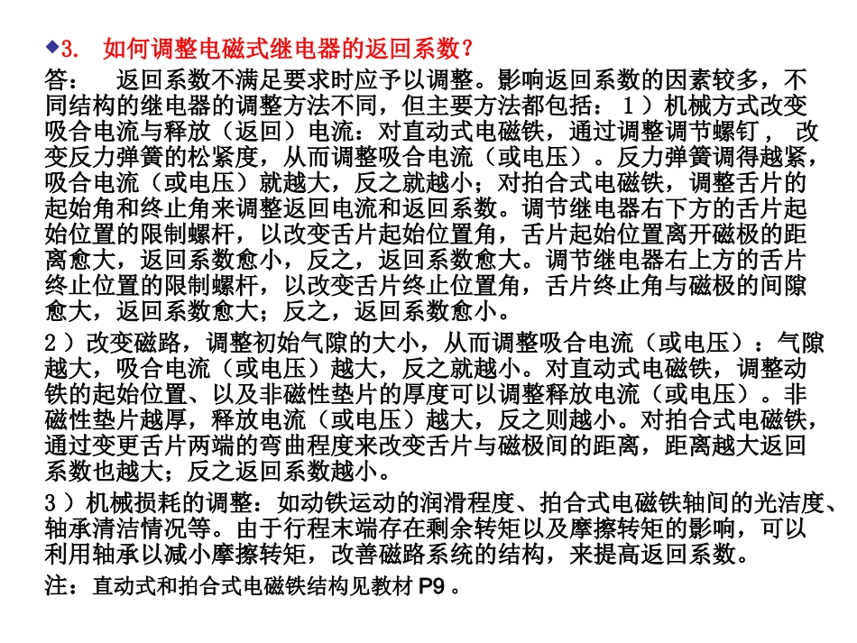 第一章 习题解答_第2页