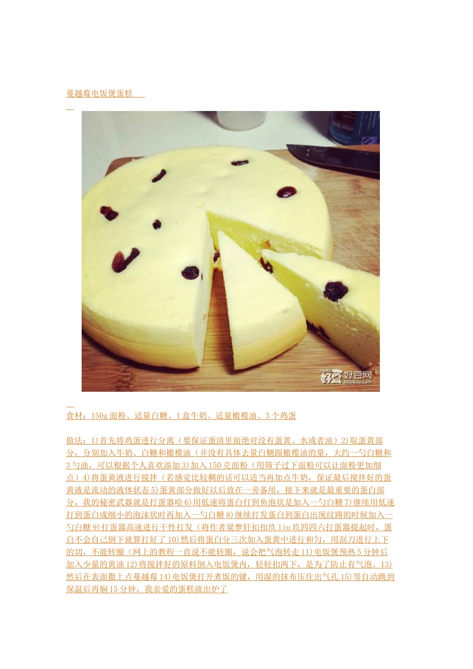 美味蛋糕做法-2_第1页