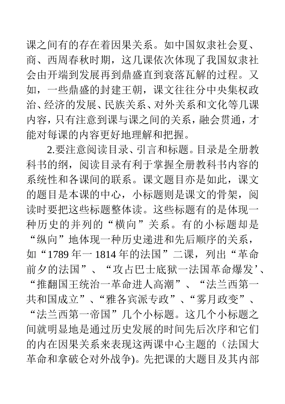 初中历史学习方法指导大全_第2页