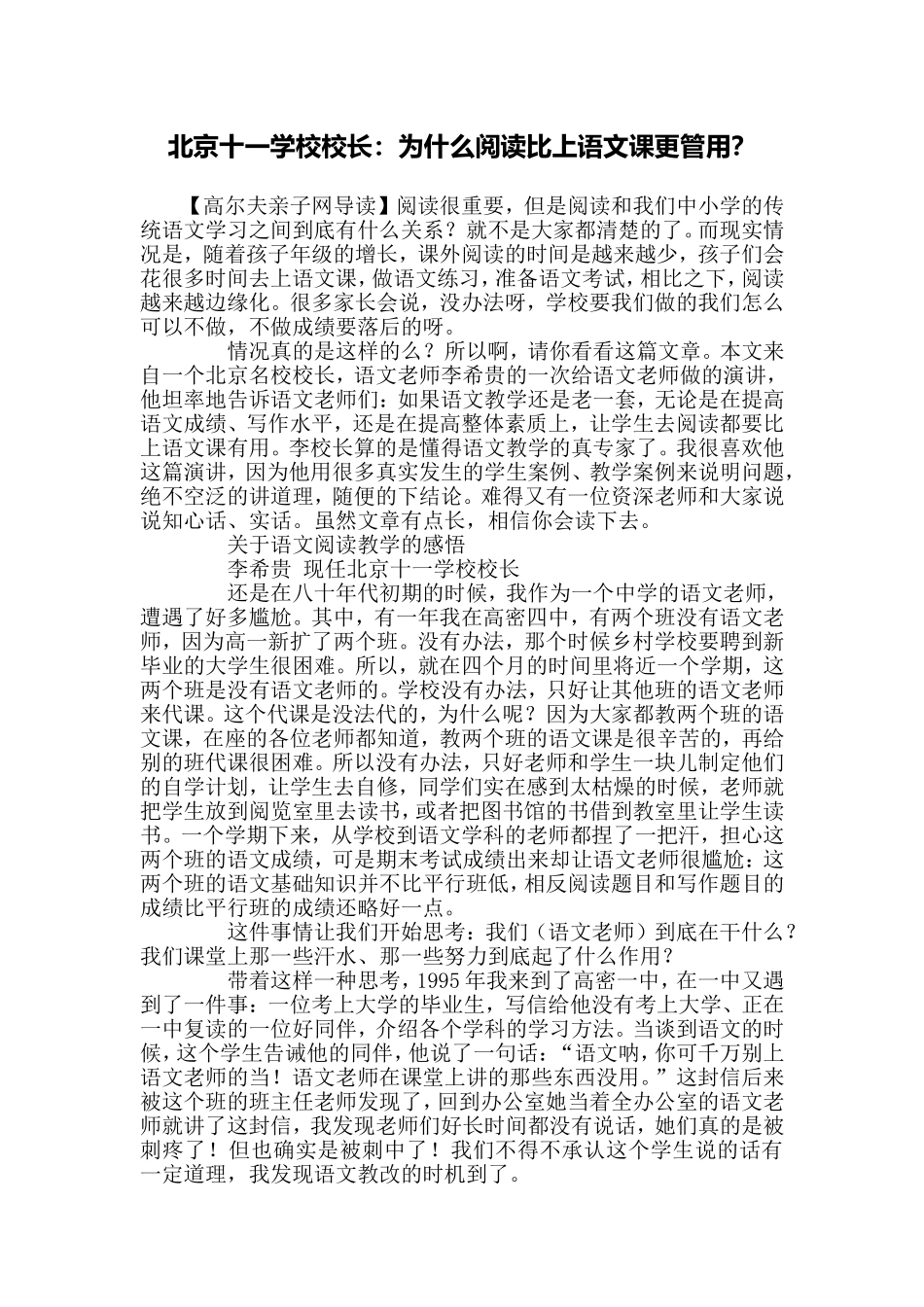 北京十一学校校长：为什么阅读比上语文课更管用？_第1页