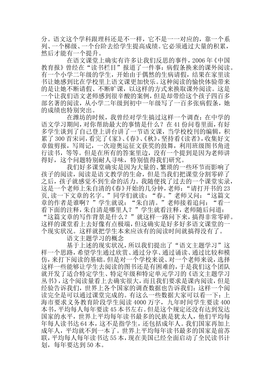 北京十一学校校长：为什么阅读比上语文课更管用？_第3页