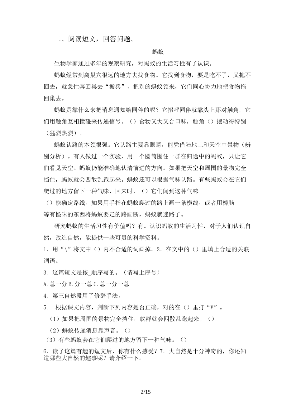 部编版四年级上册语文理解阅读(全面)_第2页