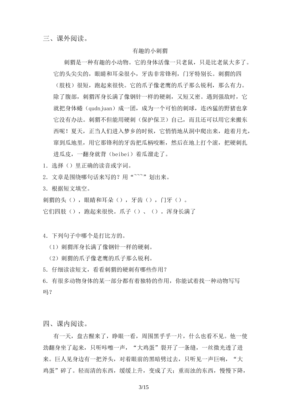 部编版四年级上册语文理解阅读(全面)_第3页