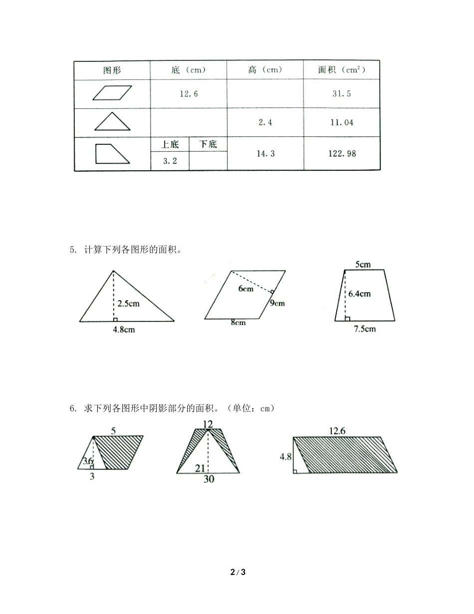 《多边形的面积》单元检测_第2页