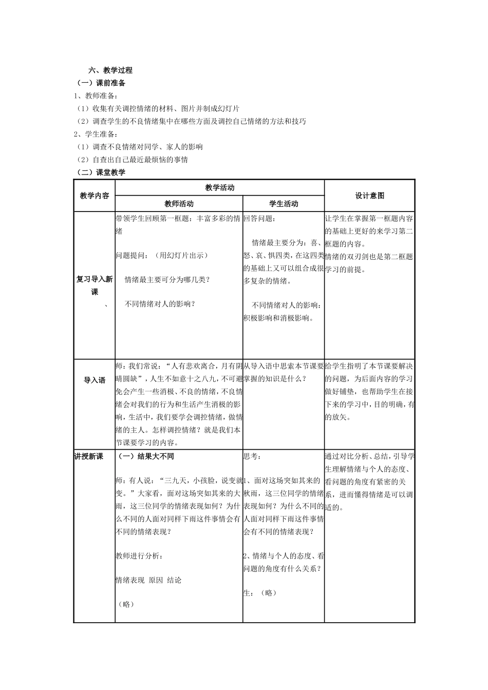 学会调控情绪教学设计与反思_第2页