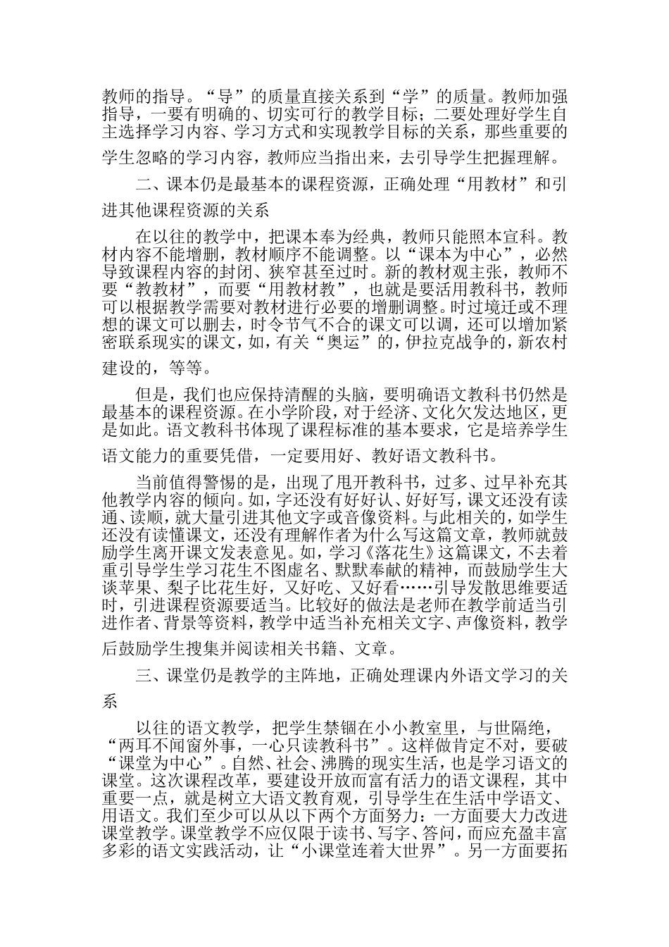 小学语文课改要处理好四个关系_第2页