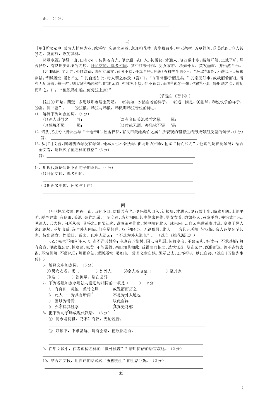 八上古文对比阅读_第2页