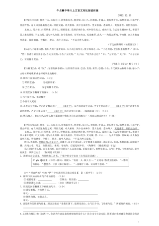 八上古文对比阅读