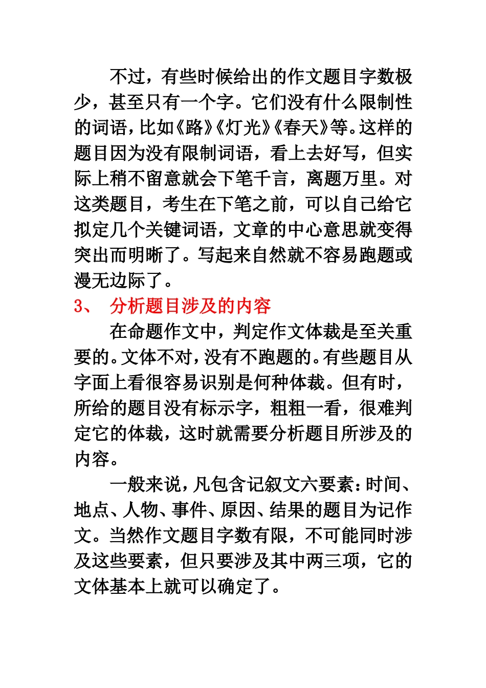 作文的审题构思_第3页