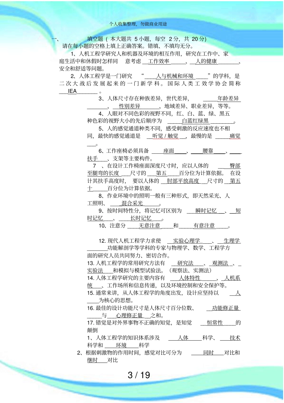 人机工程学测验资料题目和答案_第3页