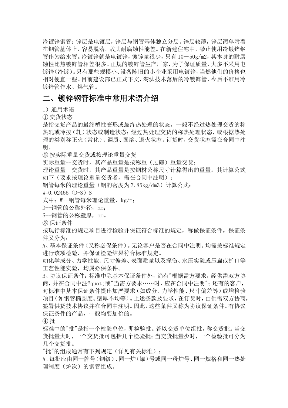 镀锌钢管腐蚀性能_第2页