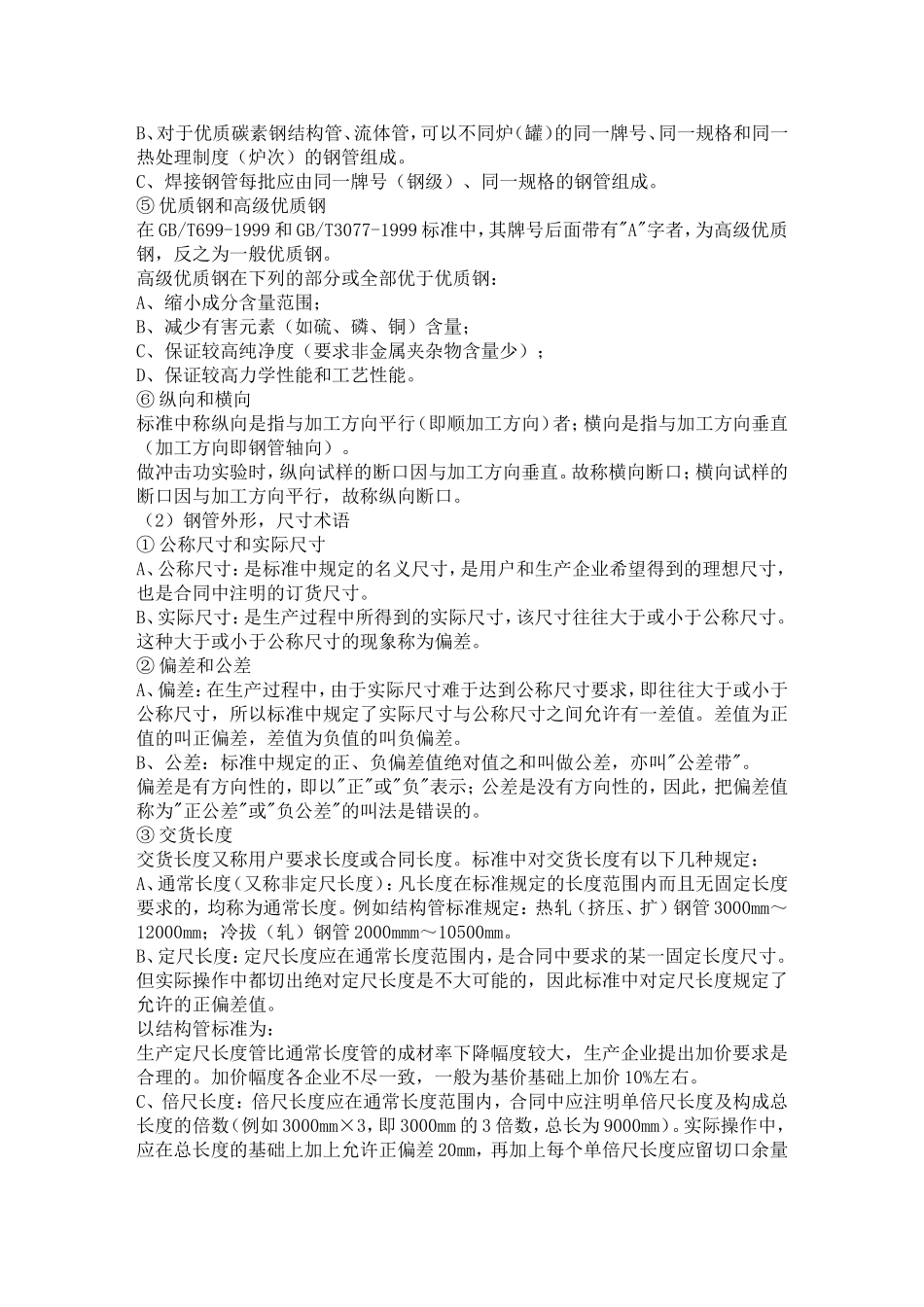 镀锌钢管腐蚀性能_第3页