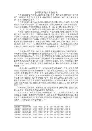 小原国芳的全人教育论