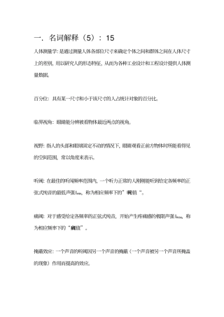人机工程学题库教材
