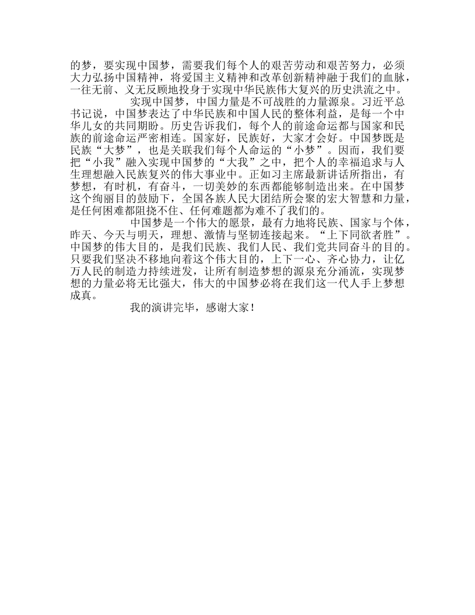 高中升旗仪式我的中国梦参考发言稿 _第2页