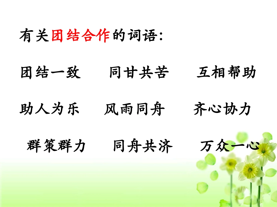 人教版二年级语文上册19课《蓝色的树叶》11_第1页