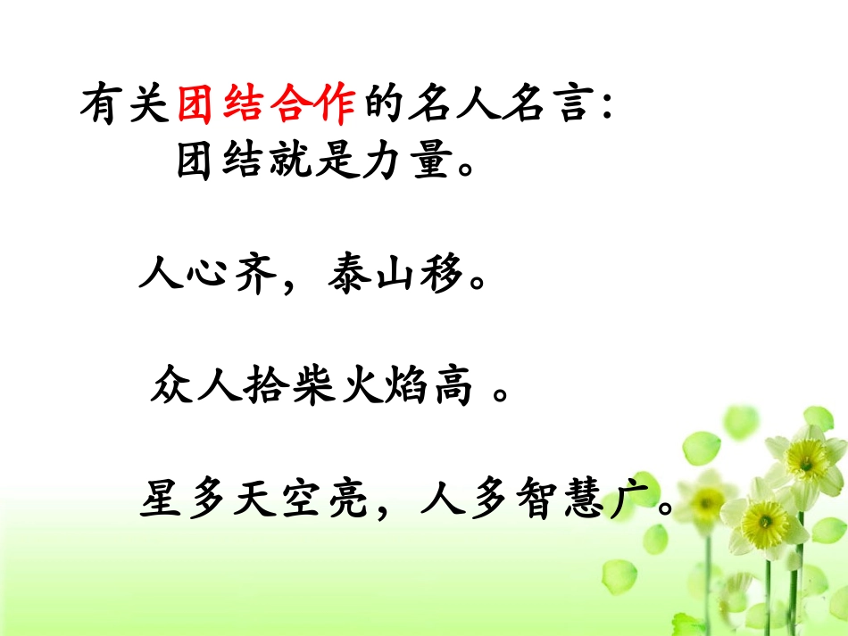 人教版二年级语文上册19课《蓝色的树叶》11_第2页
