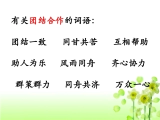 人教版二年级语文上册19课《蓝色的树叶》11
