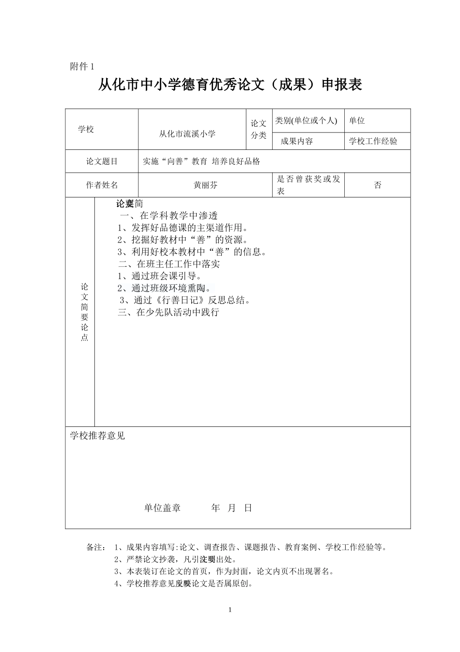 实施“向善”教育培养良好品格（黄丽芬）_第1页
